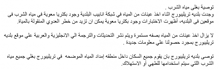 Water info arabic